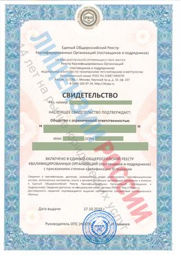 Свидетельство о включении в единый общероссийский реестр квалифицированных организаций Светлый Свидетельство РКОпп